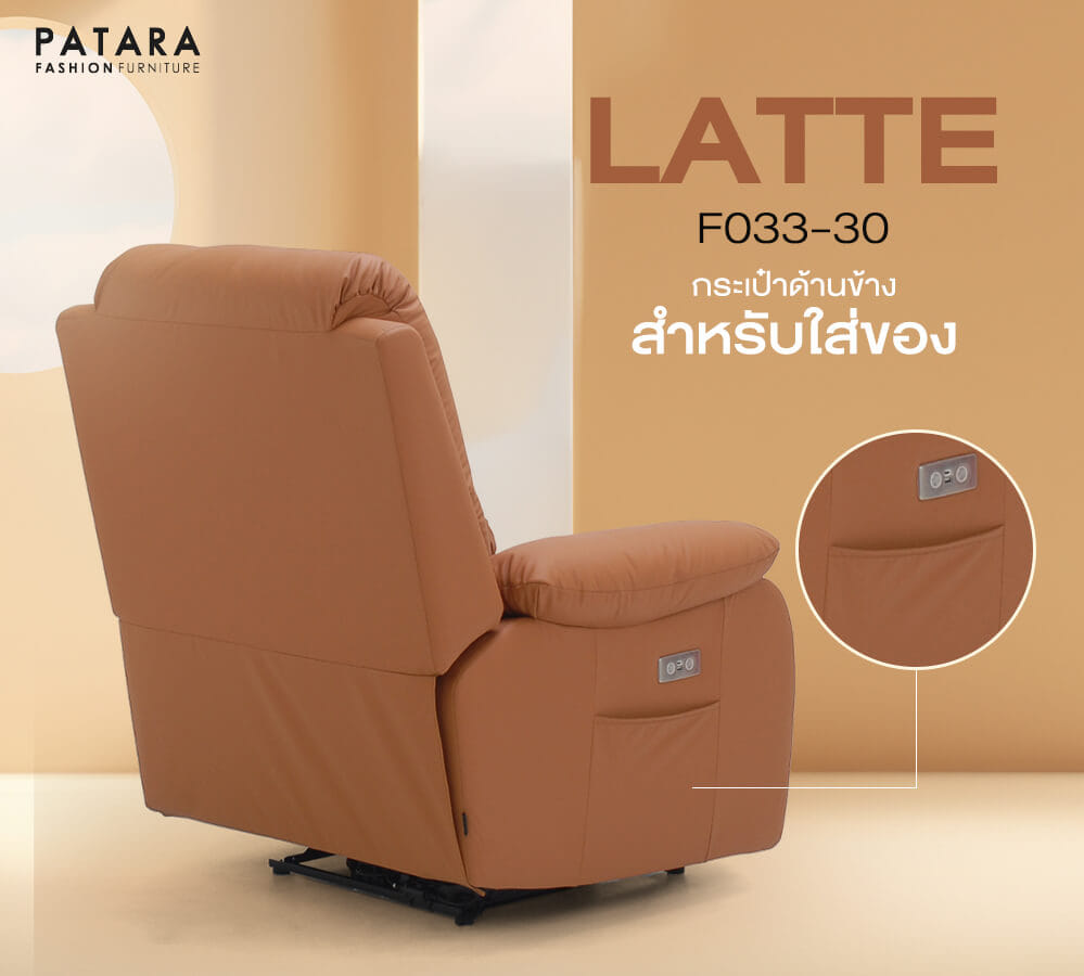 โซฟาปรับไฟฟ้า PATARA รุ่น TITAN สีน้ำตาล